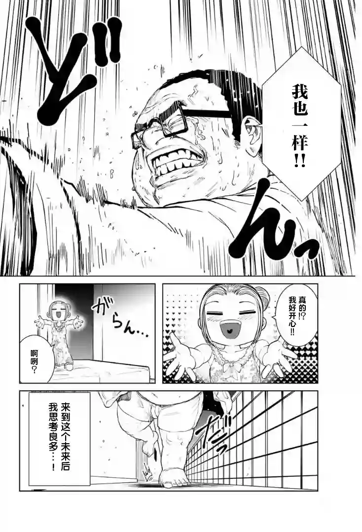 死都想要你的第一次第03话