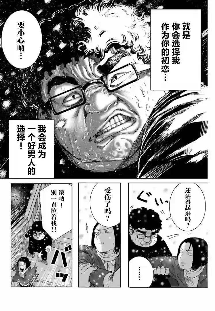 死都想要你的第一次第03话