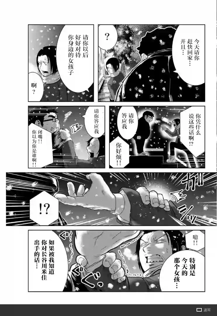 死都想要你的第一次第03话