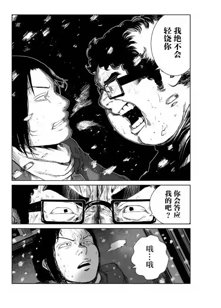 死都想要你的第一次第03话