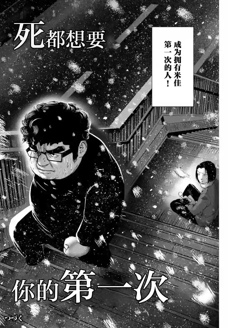 死都想要你的第一次第03话