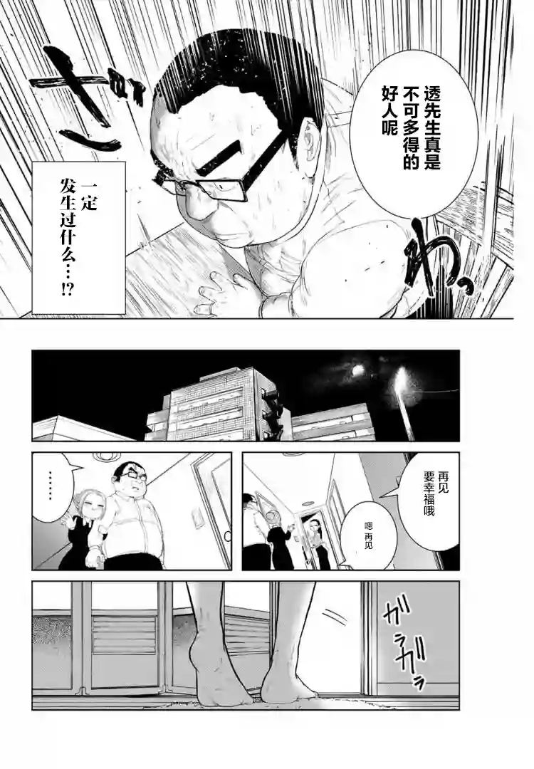 死都想要你的第一次第03话