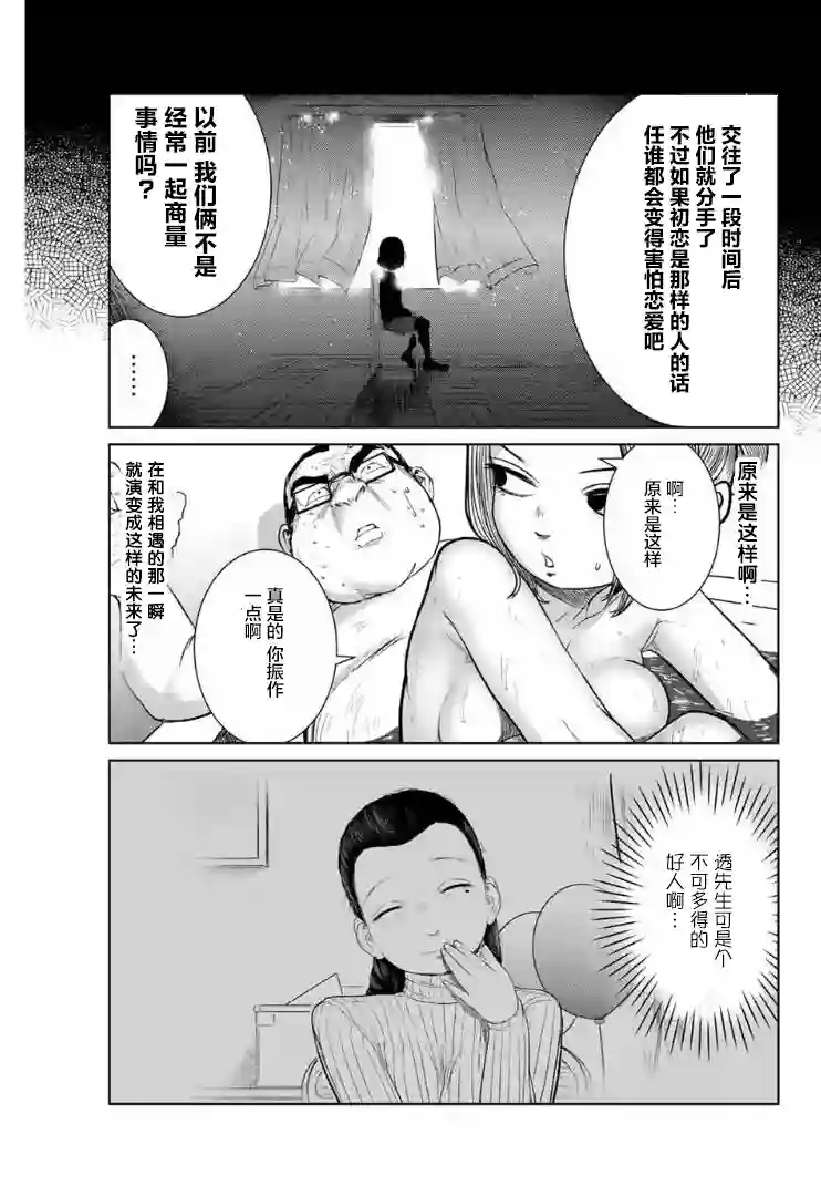 死都想要你的第一次第03话