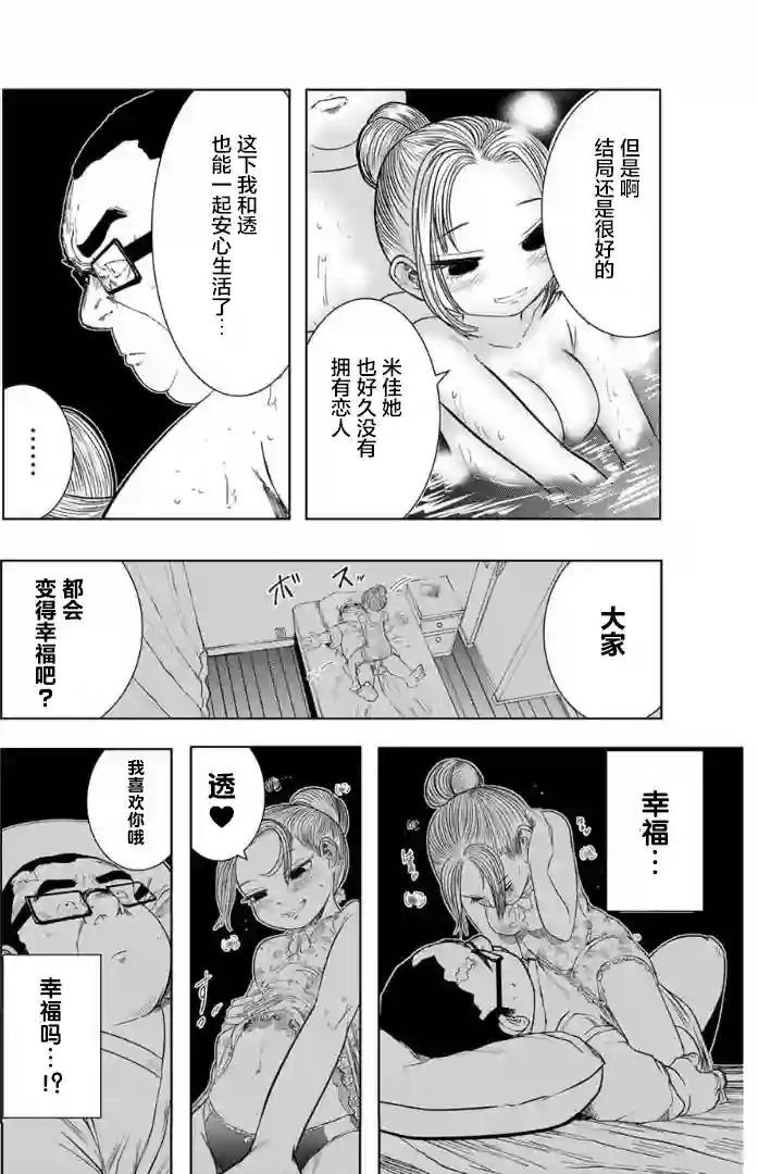 死都想要你的第一次第03话