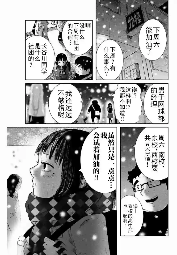 死都想要你的第一次第04话