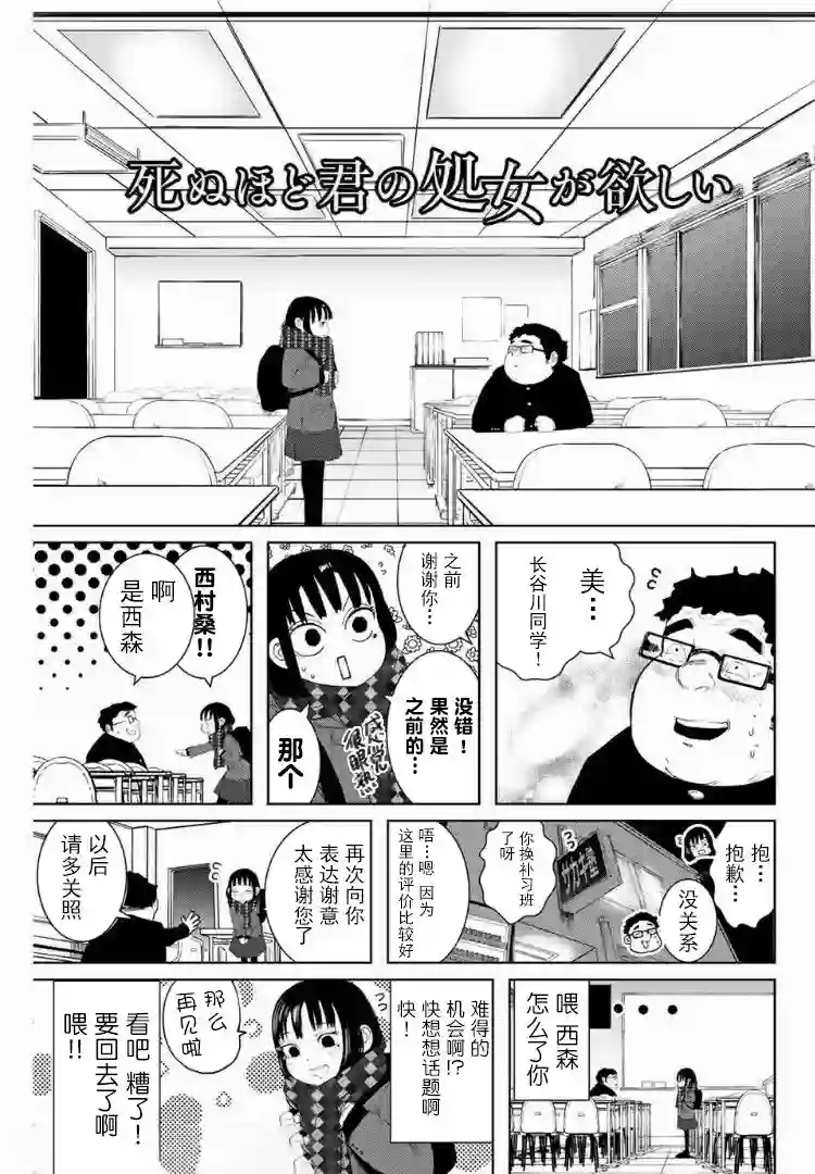 死都想要你的第一次第04话