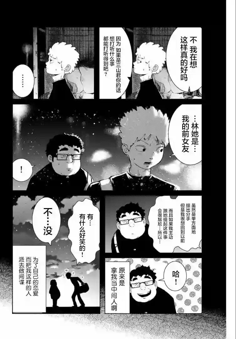 死都想要你的第一次第05话