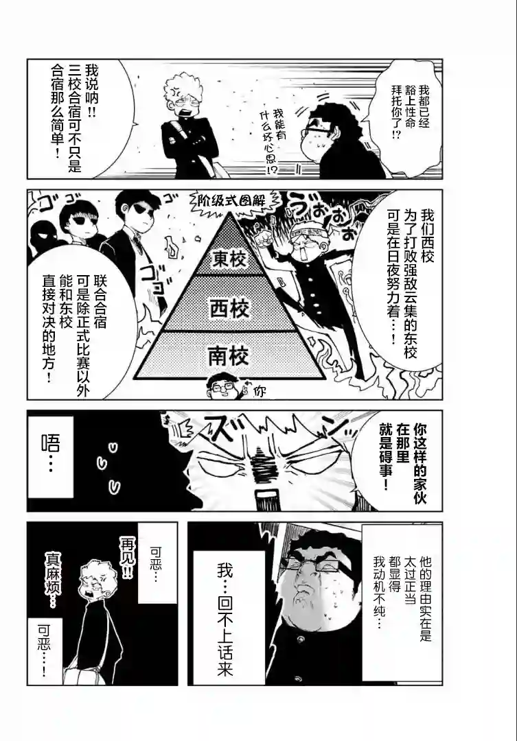 死都想要你的第一次第05话