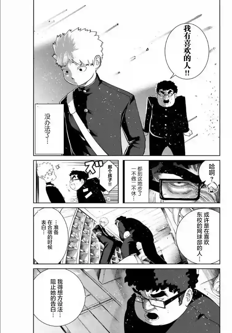 死都想要你的第一次第05话