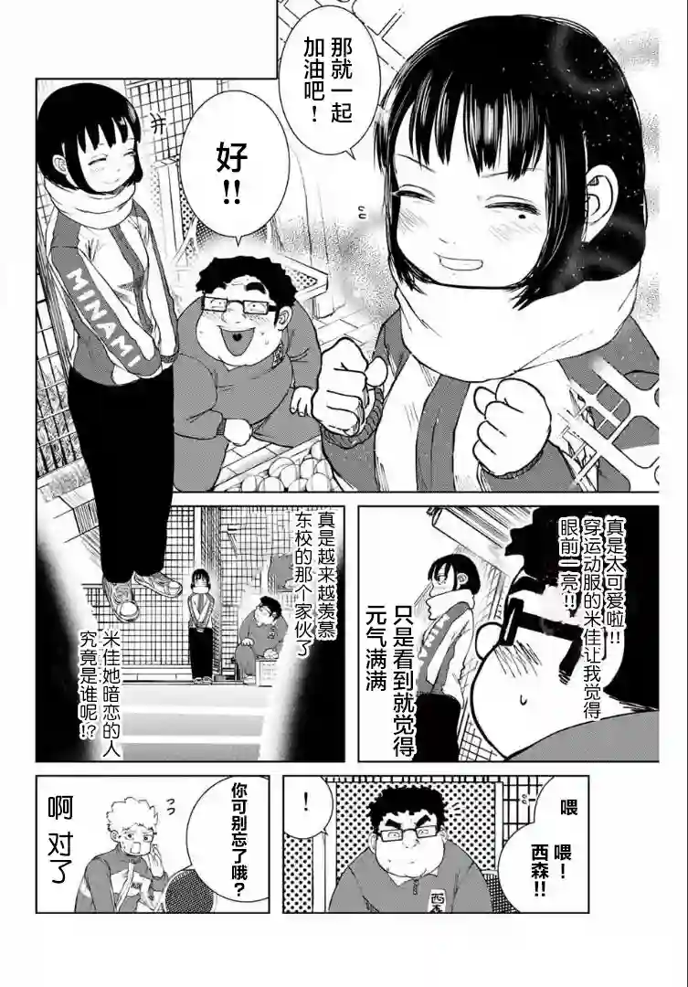 死都想要你的第一次第05话