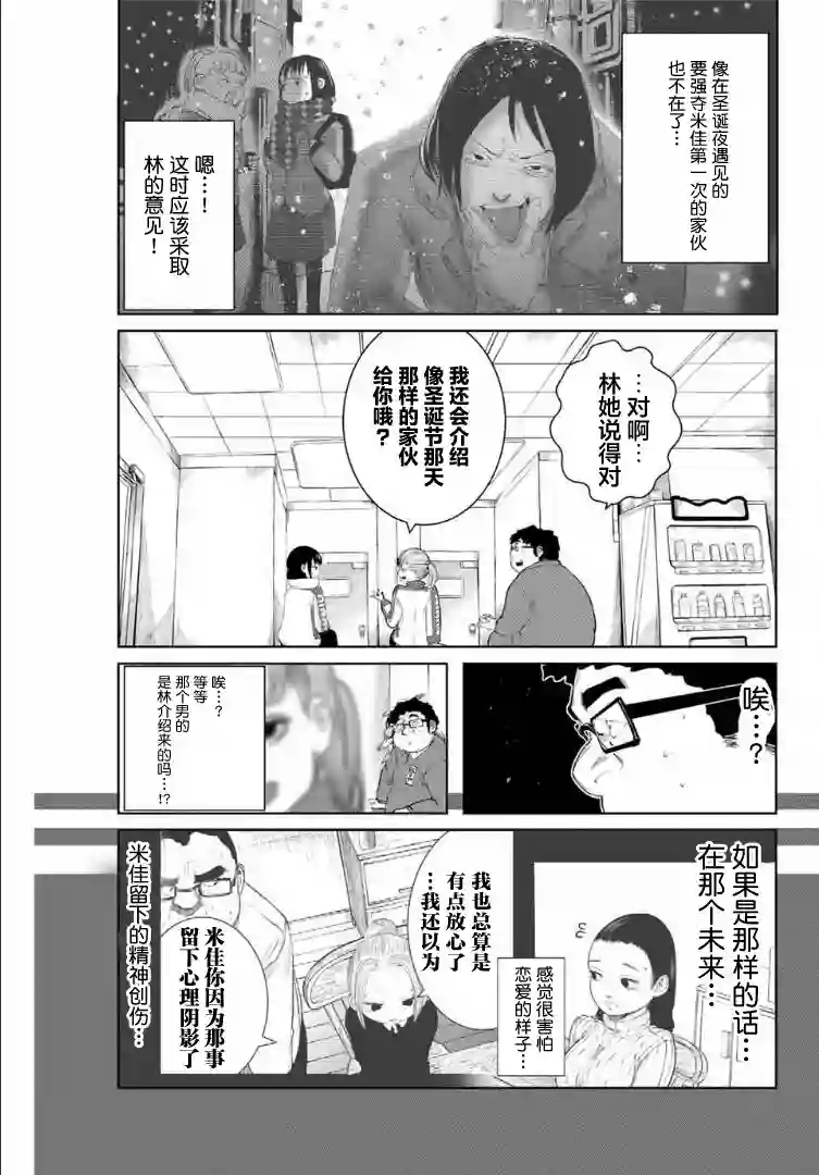 死都想要你的第一次第06话