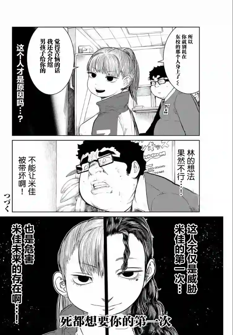 死都想要你的第一次第06话