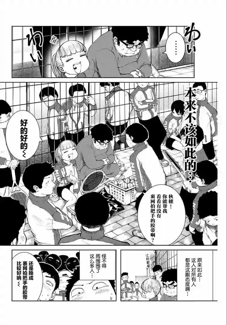 死都想要你的第一次第06话