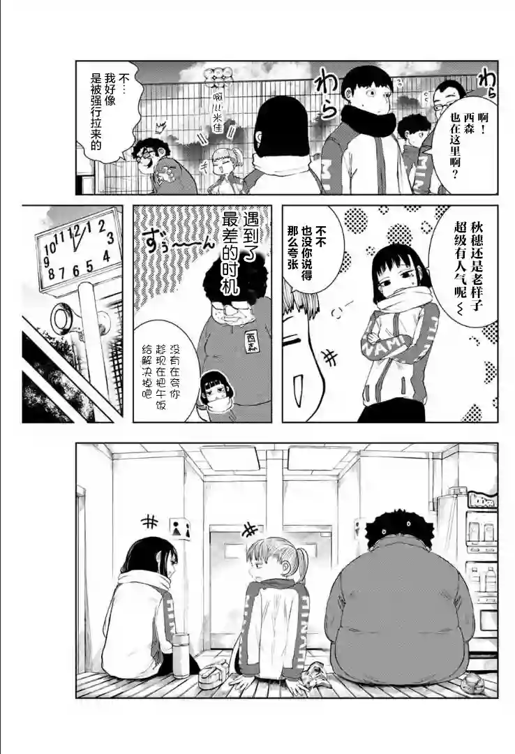 死都想要你的第一次第06话