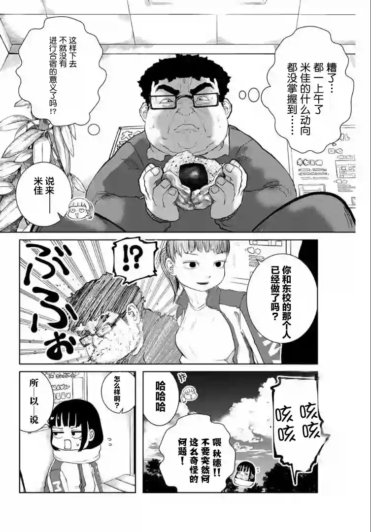 死都想要你的第一次第06话