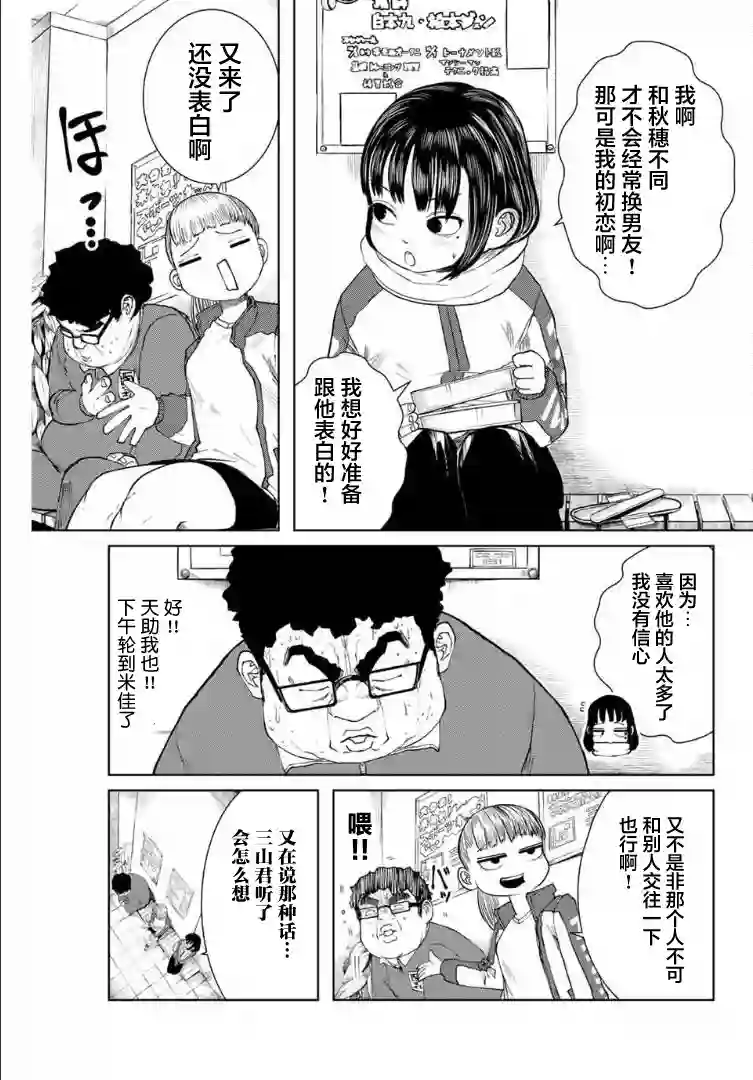 死都想要你的第一次第06话