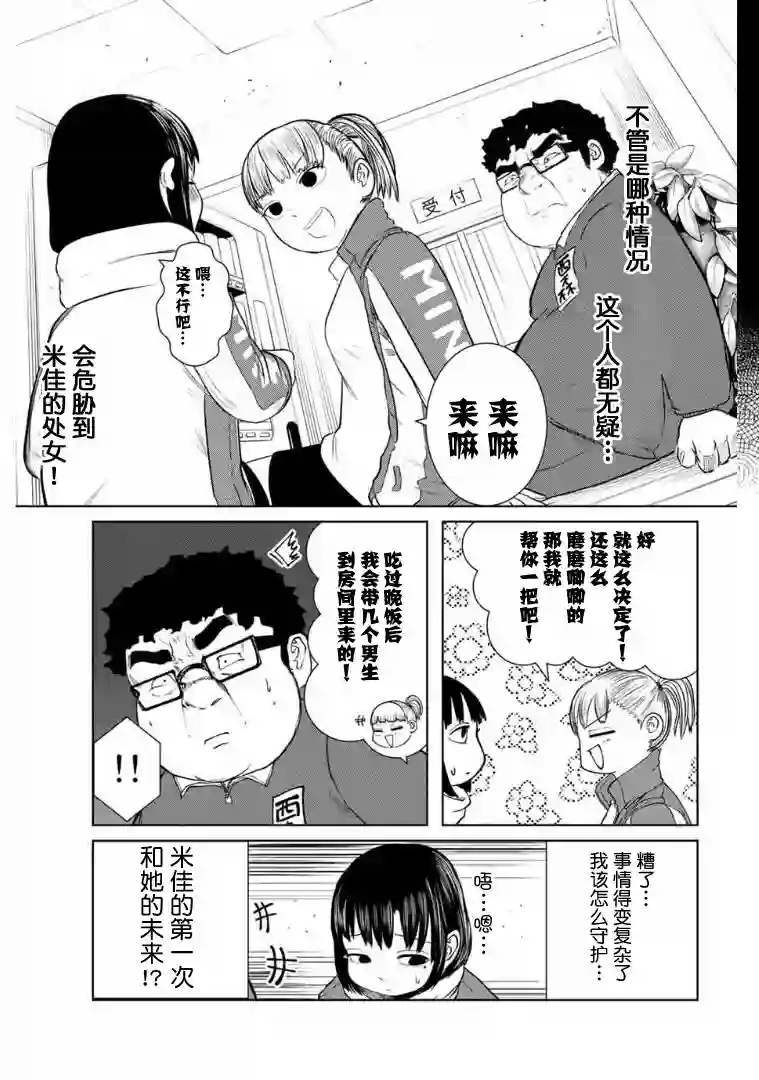 死都想要你的第一次第07话