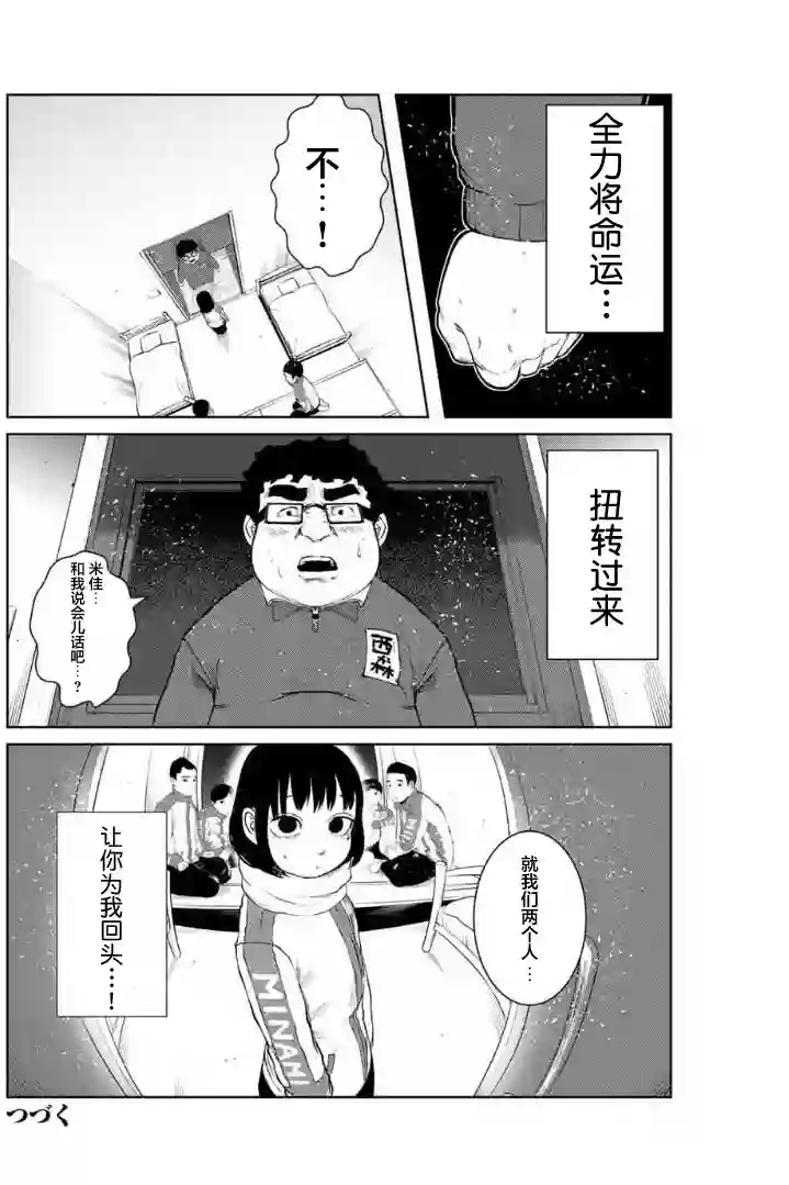 死都想要你的第一次第07话