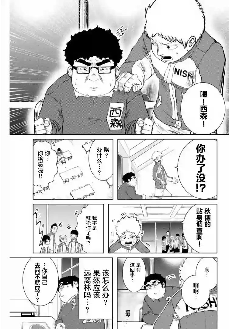 死都想要你的第一次第07话