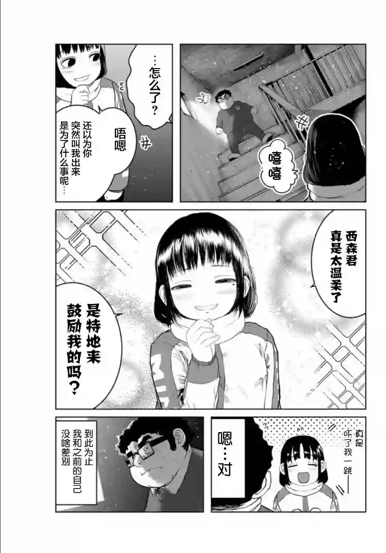 死都想要你的第一次第08话