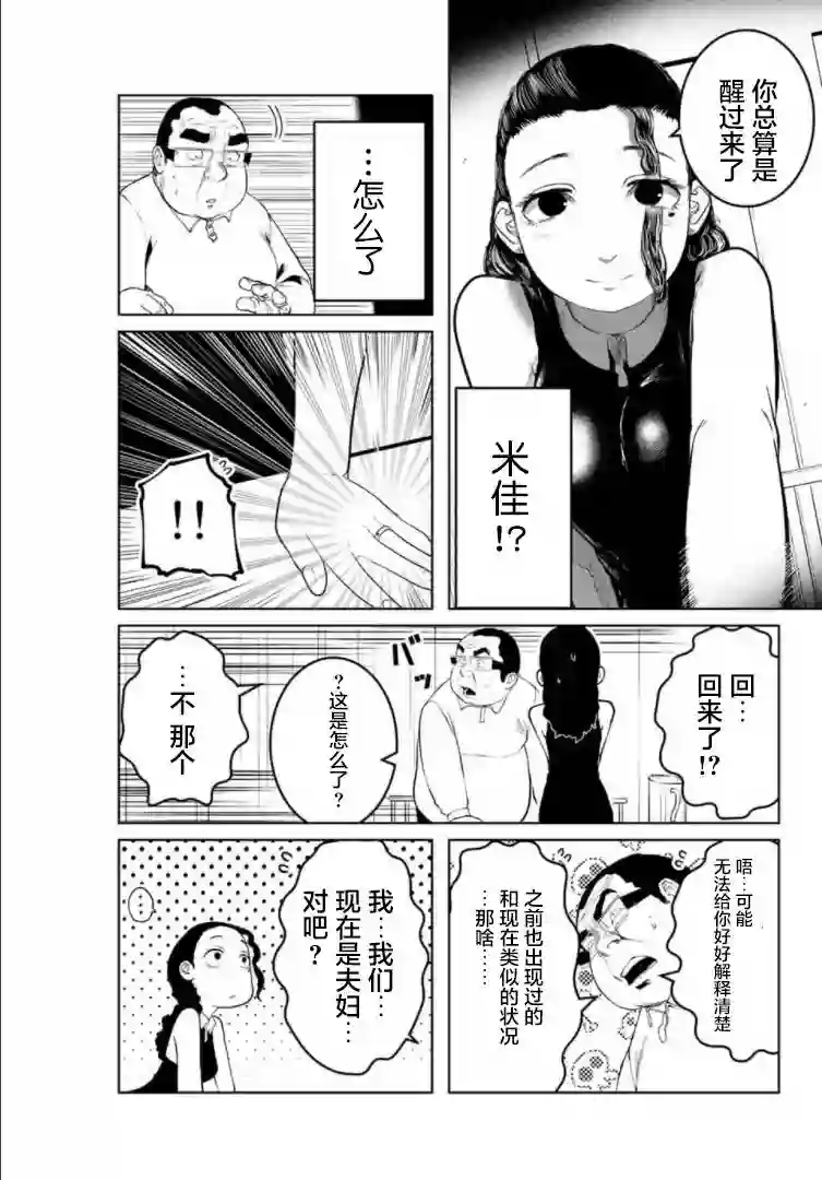 死都想要你的第一次第08话