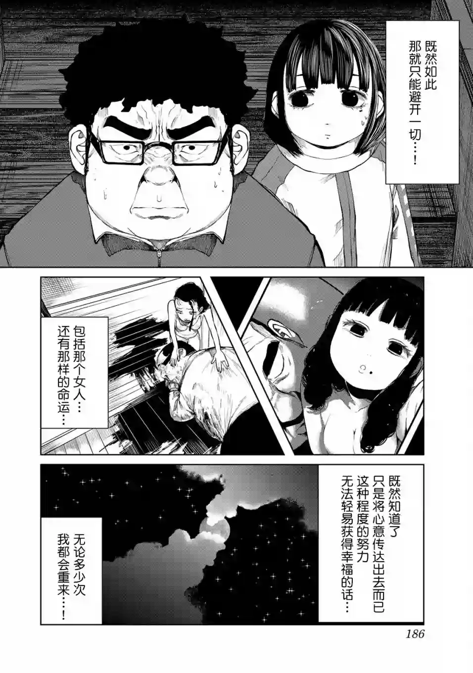 死都想要你的第一次第09话