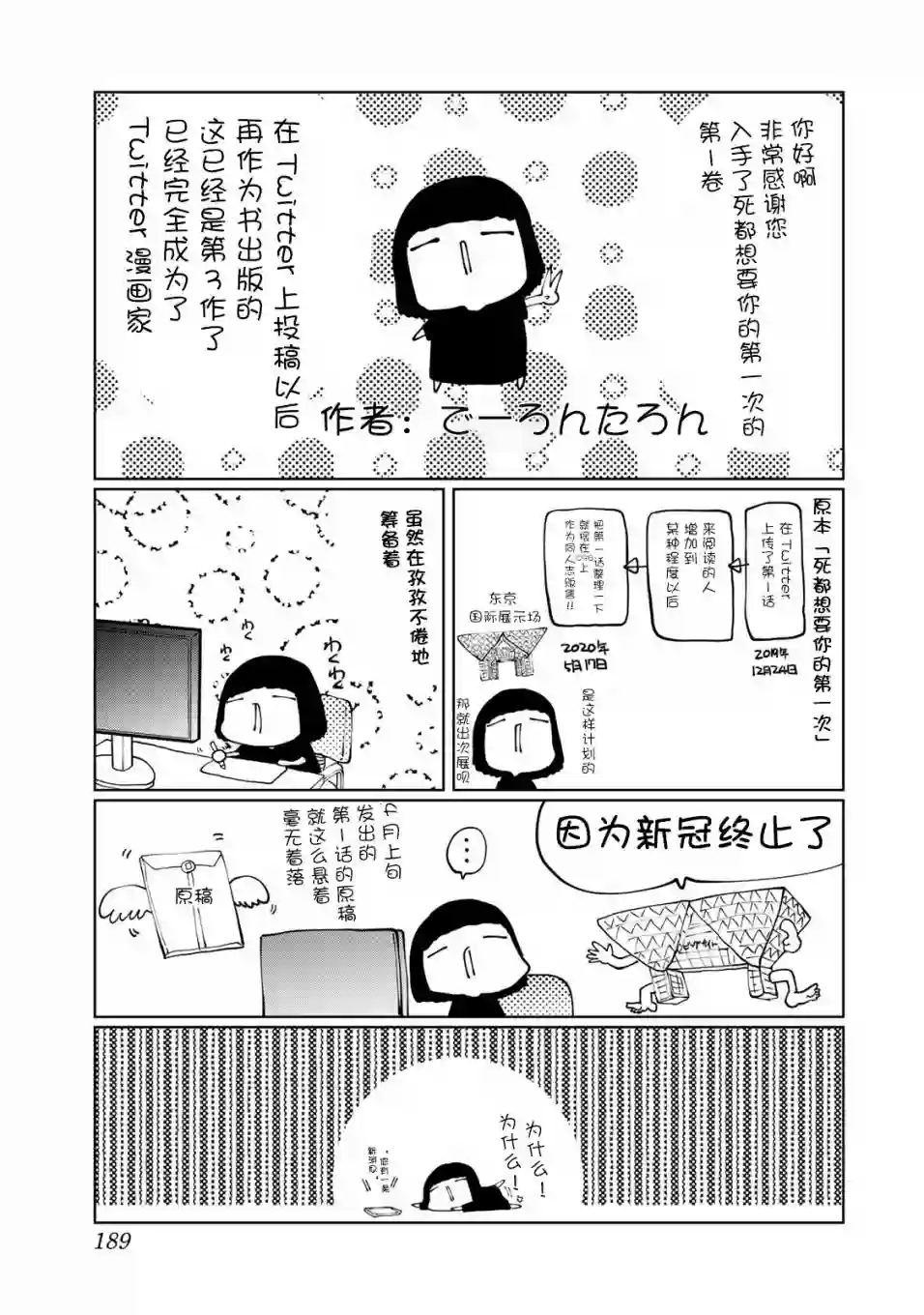 死都想要你的第一次第09话