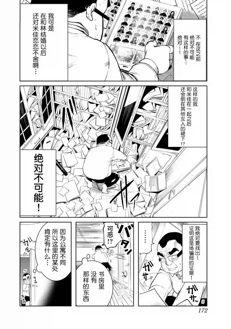 死都想要你的第一次第09话