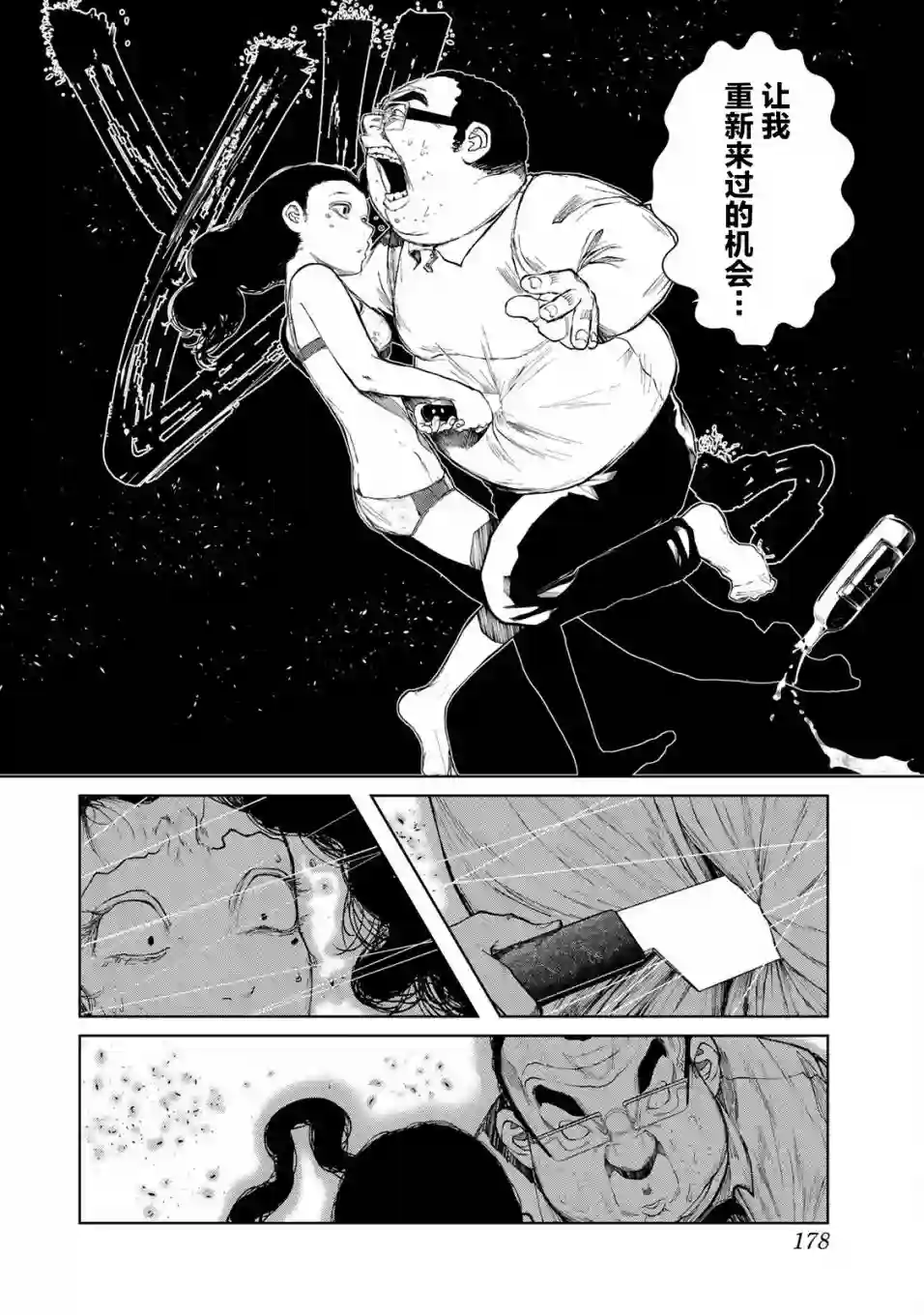 死都想要你的第一次第09话