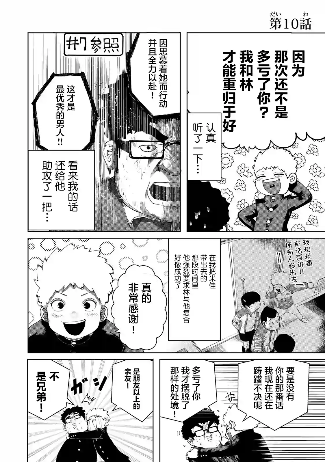 死都想要你的第一次第10话