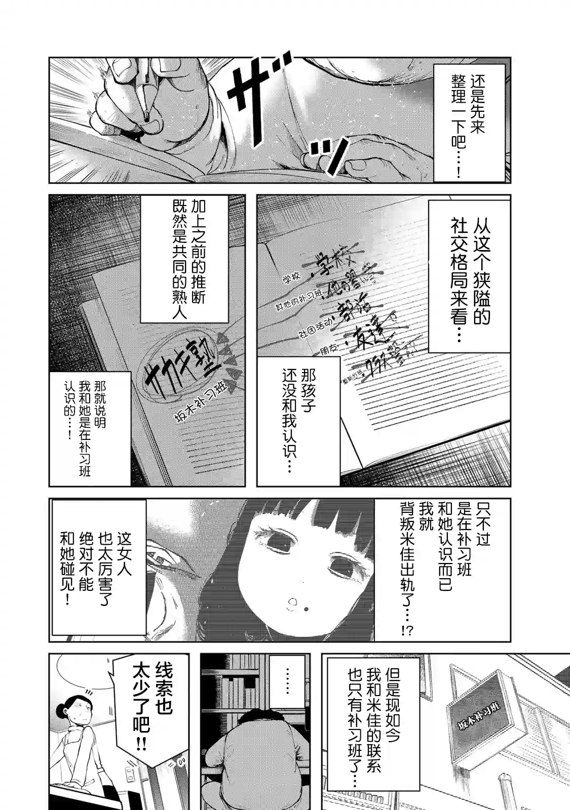 死都想要你的第一次第10话
