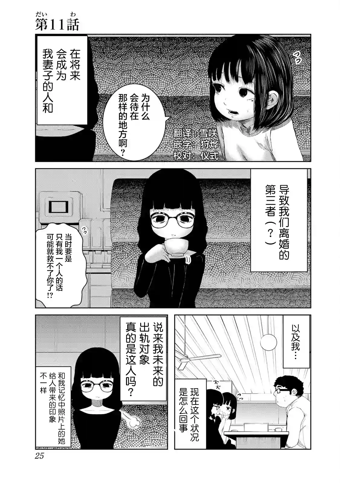 死都想要你的第一次第11话