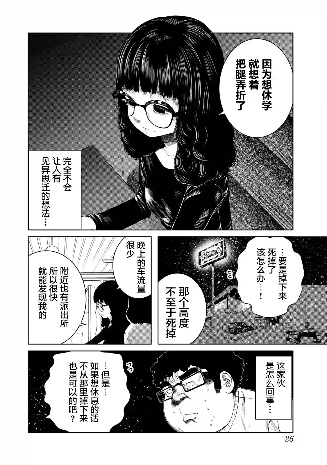 死都想要你的第一次第11话