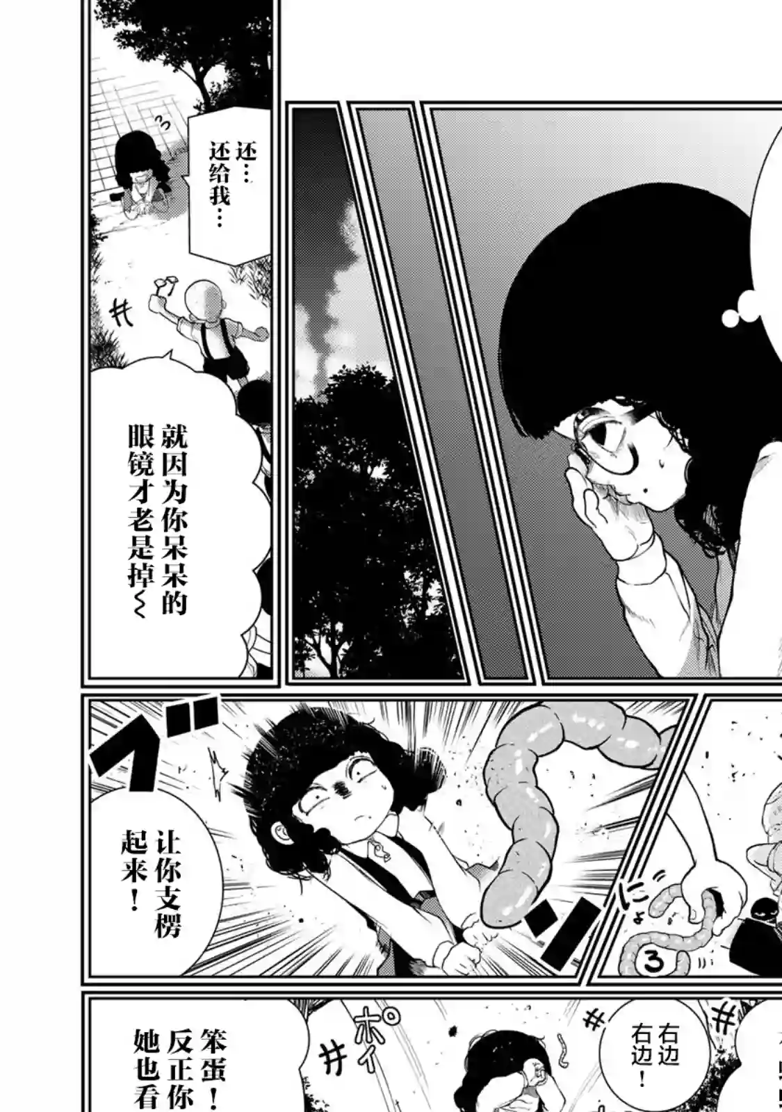 死都想要你的第一次第12话