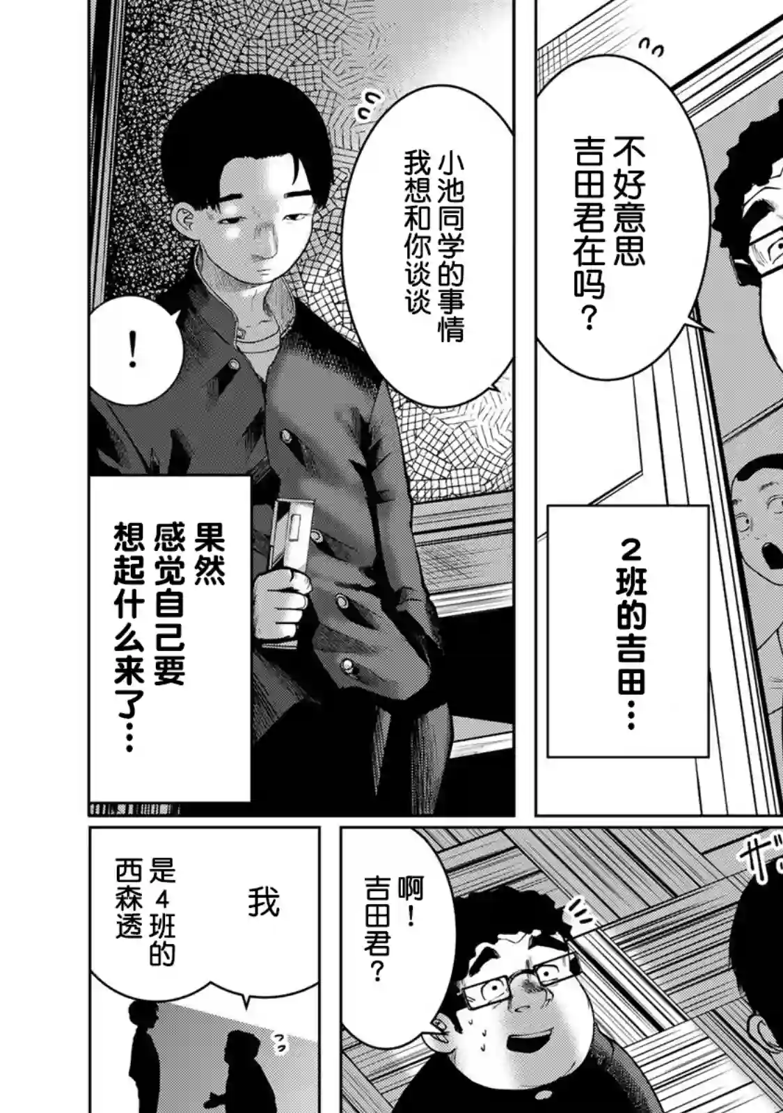 死都想要你的第一次第12话