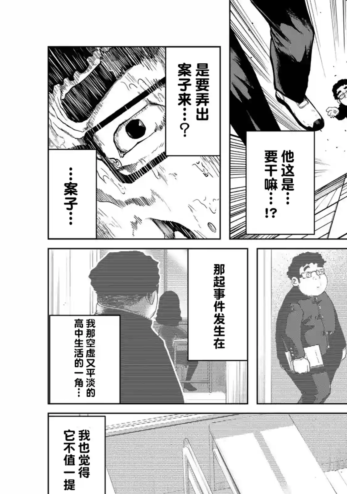 死都想要你的第一次第12话