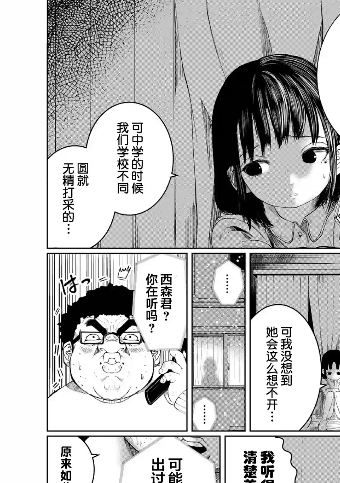 死都想要你的第一次第12话