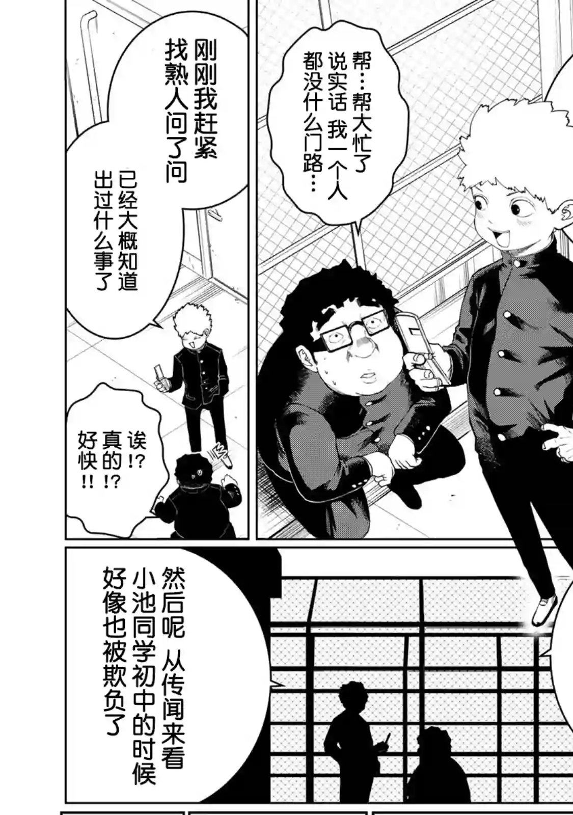 死都想要你的第一次第12话