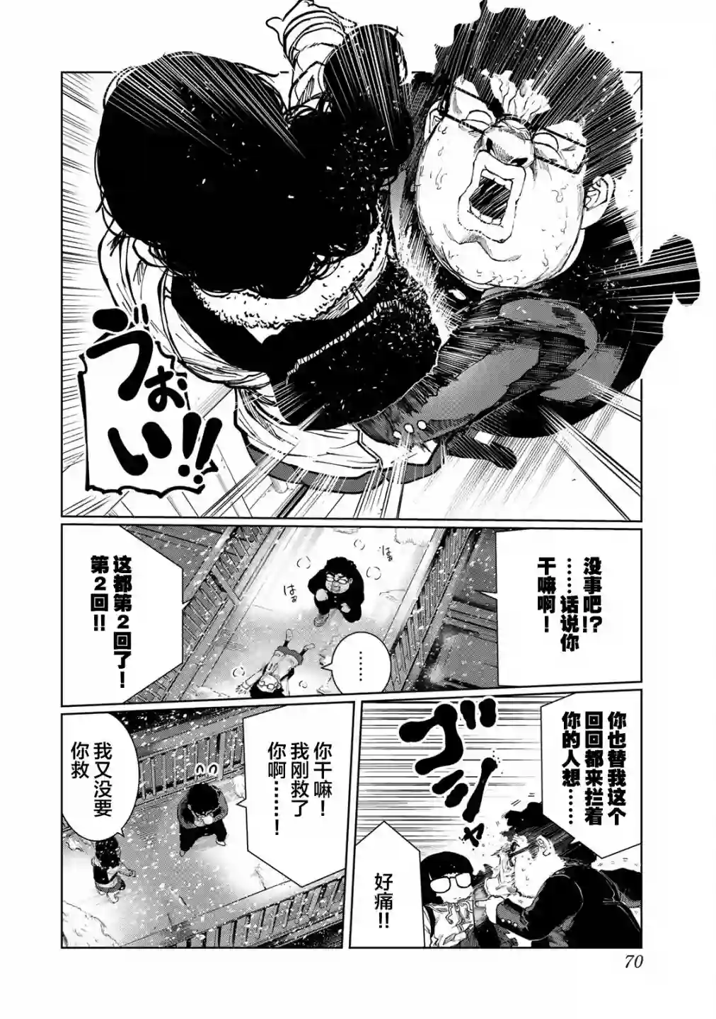 死都想要你的第一次第13话