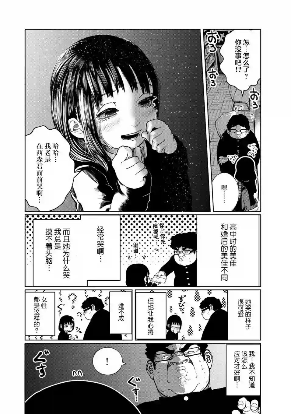 死都想要你的第一次第14话