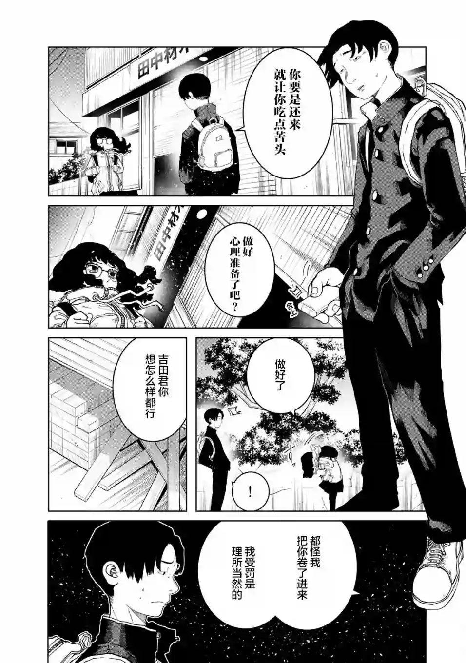 死都想要你的第一次第14话