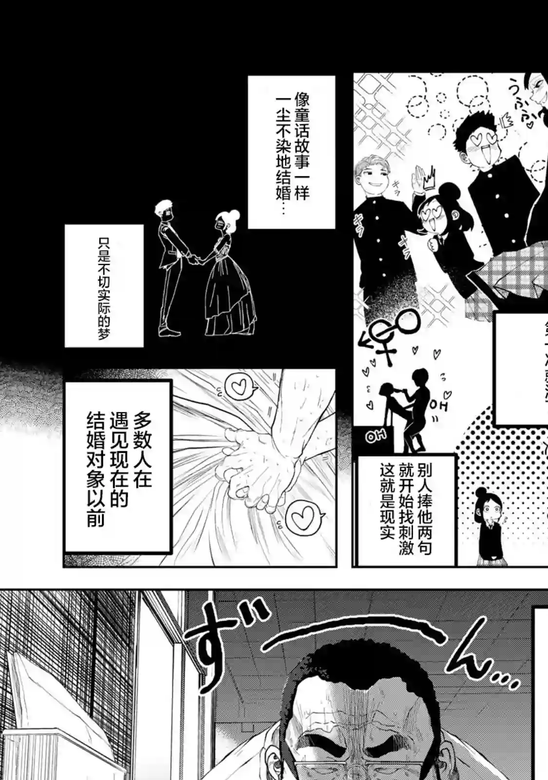 死都想要你的第一次第01话