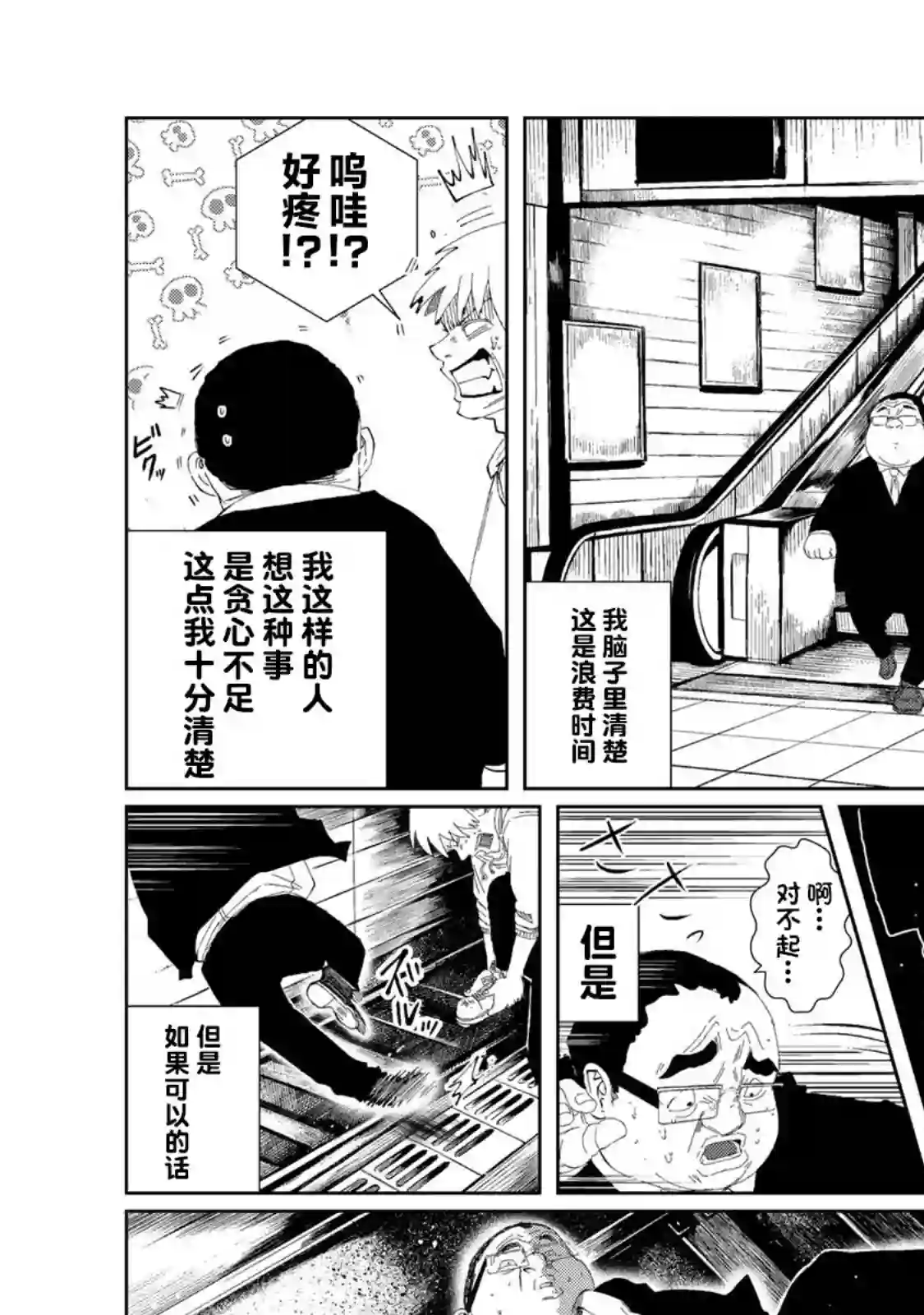 死都想要你的第一次第01话