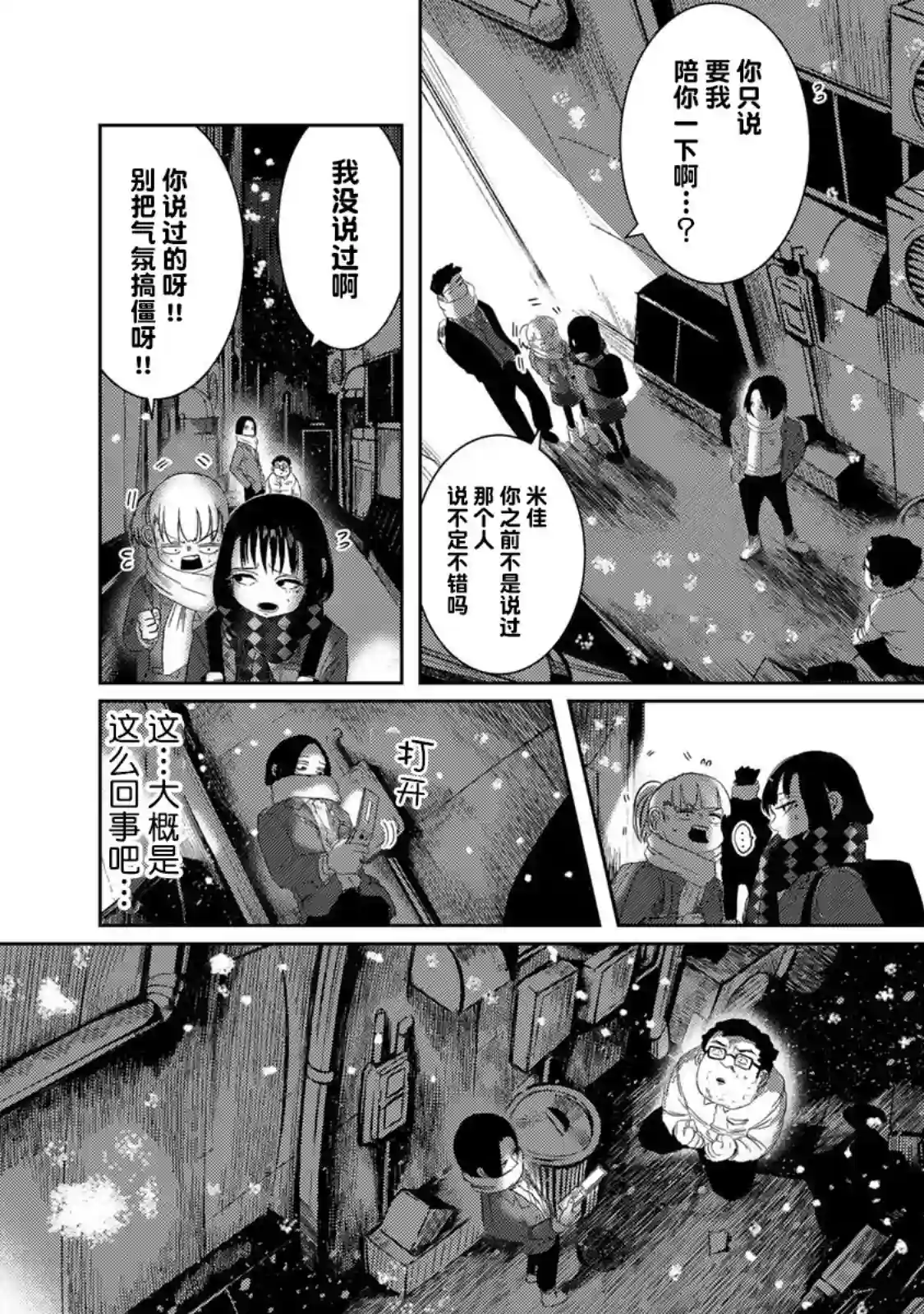 死都想要你的第一次第01话