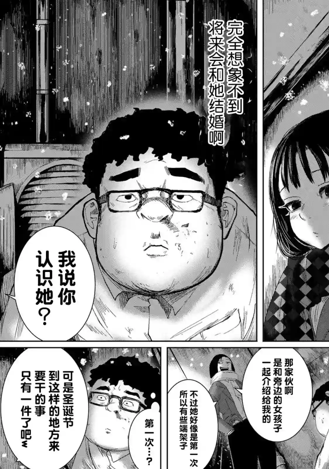 死都想要你的第一次第01话