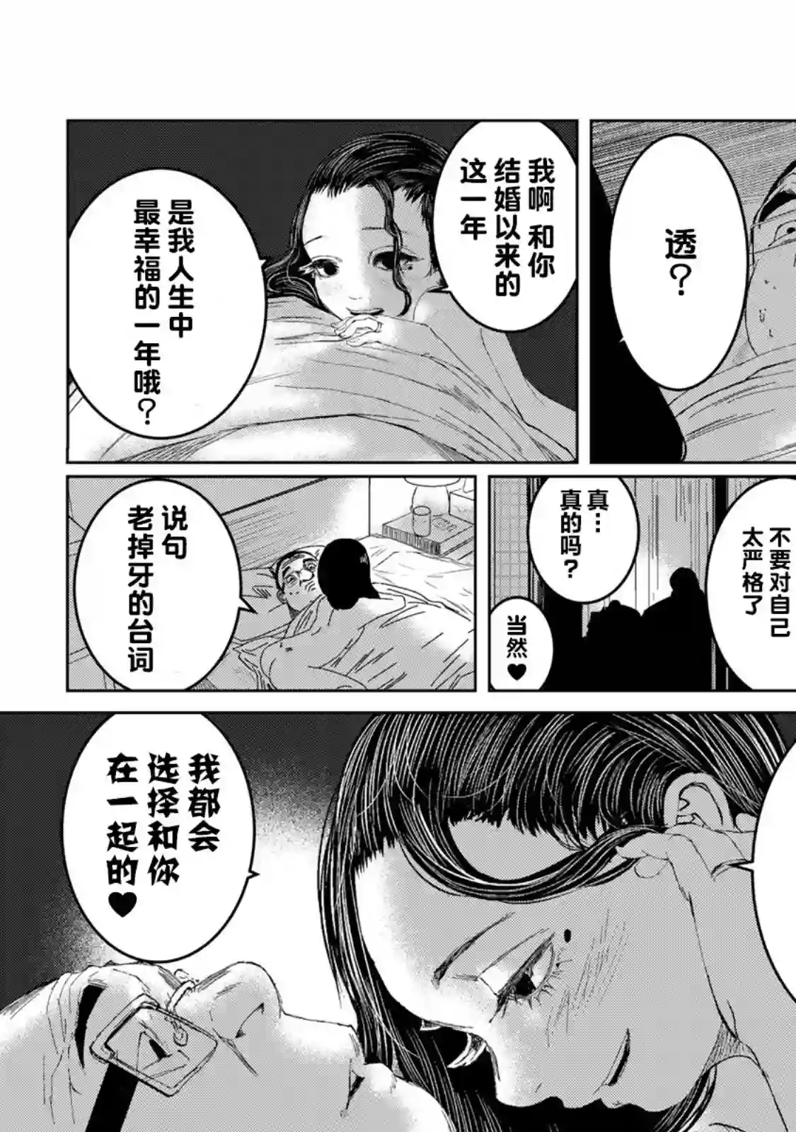 死都想要你的第一次第01话