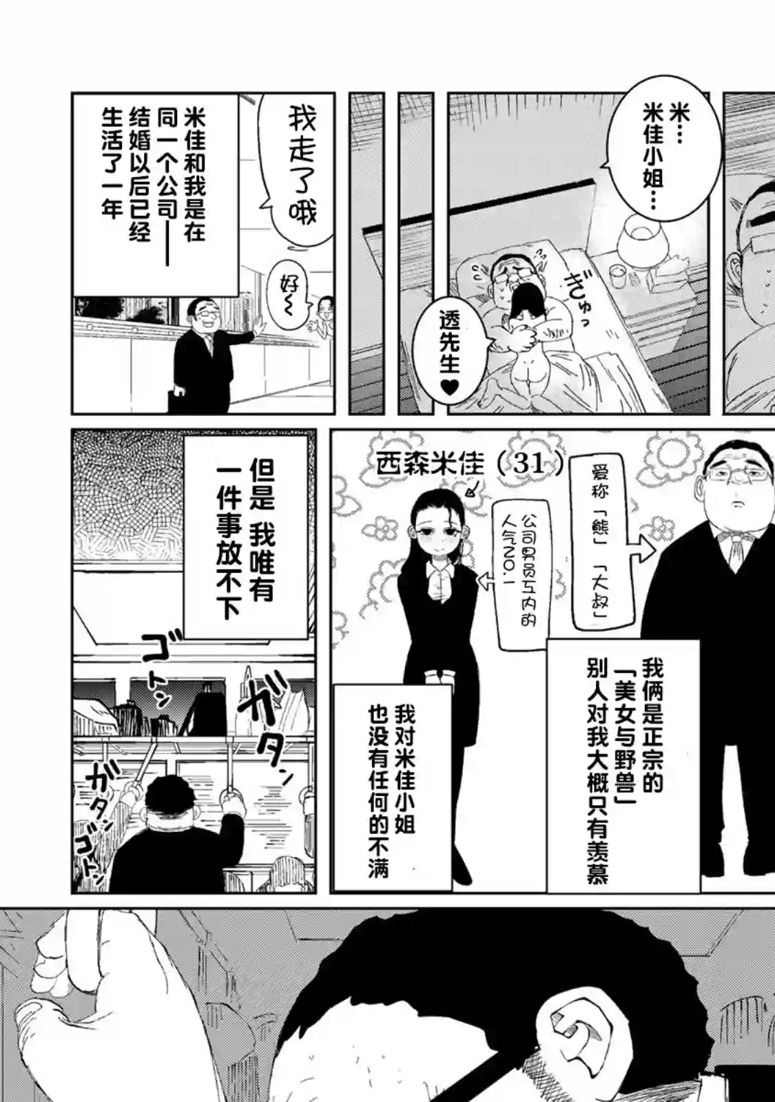 死都想要你的第一次第01话