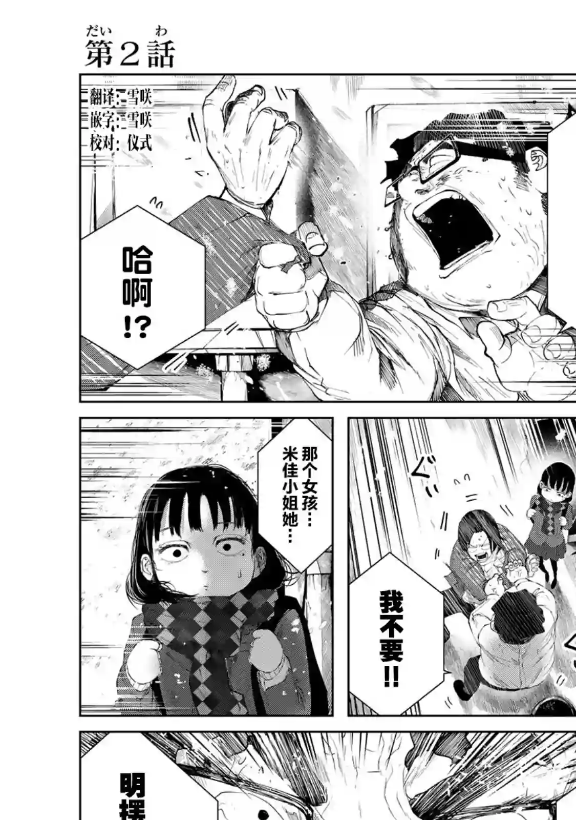 死都想要你的第一次第02话