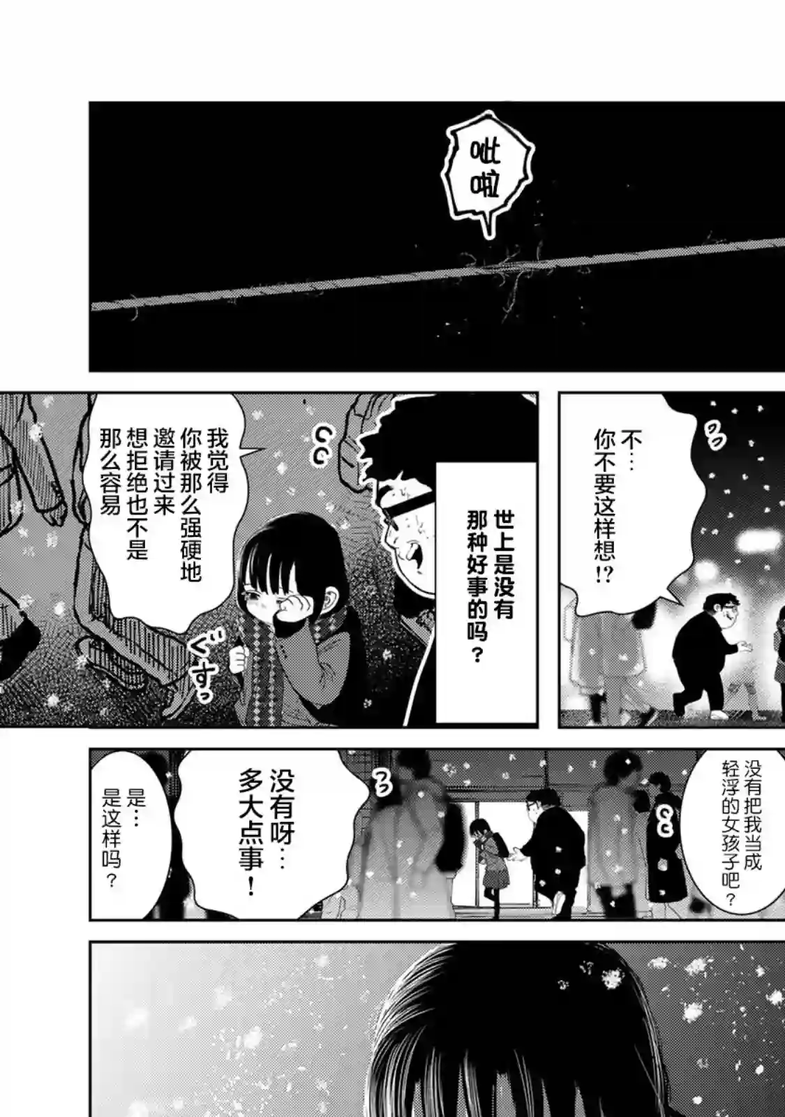 死都想要你的第一次第02话