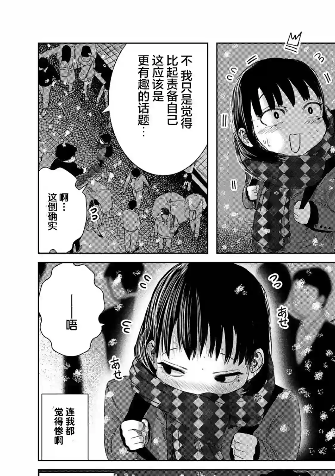 死都想要你的第一次第02话